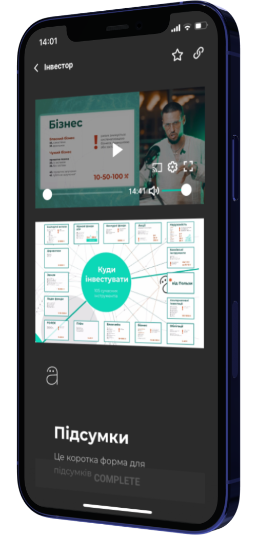 Polza App — підсумки